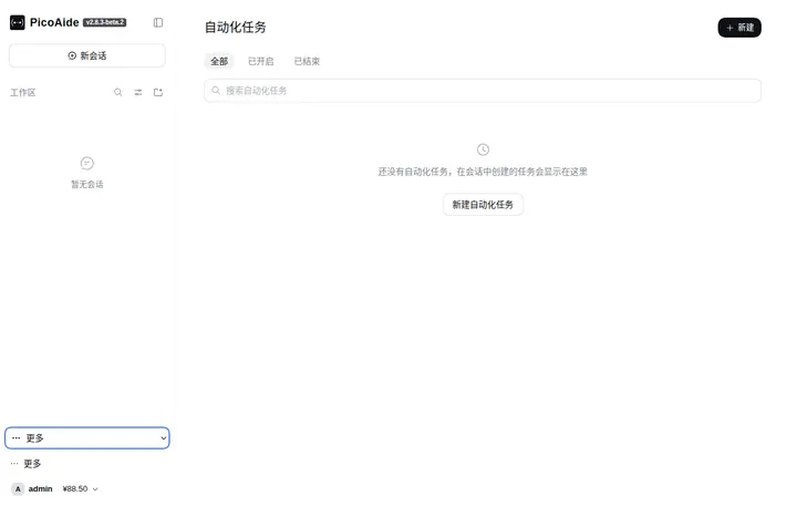 自动化任务